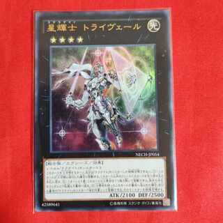 Stellarknight Triverr Ultra Rare JP054 1枚