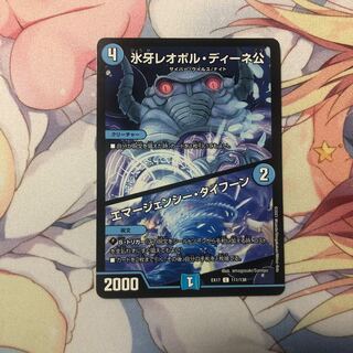 氷牙レオポル・ディーネ公｜エマージェンシー・タイフーン