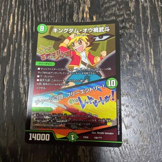 キングダム・オウ禍武斗