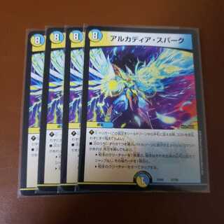 アルカディアスパーク