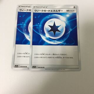 2086193783様専用 ウィークガードエネルギー2枚