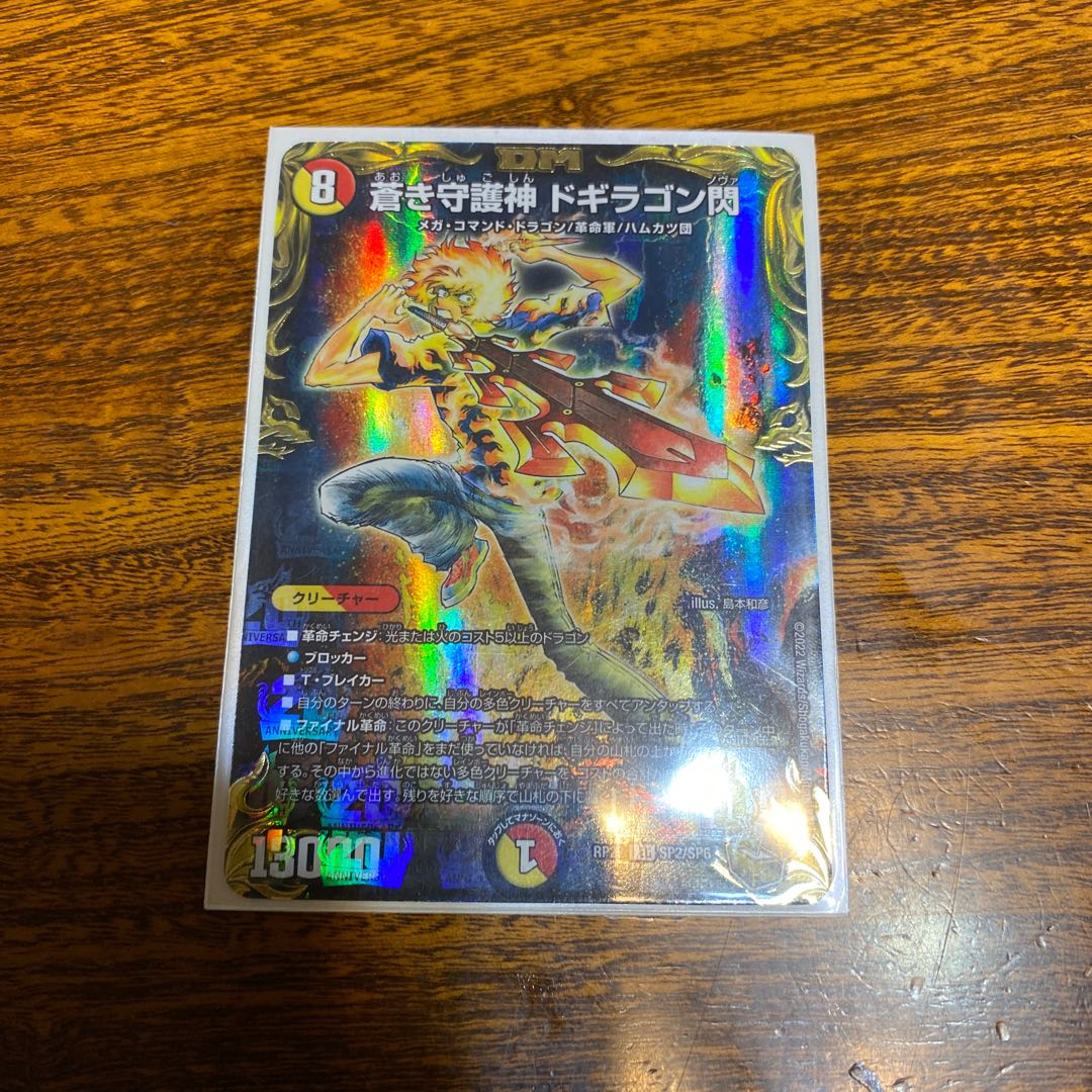 Blue Guardian God Dogiragon Flash (20th Gold Treasure) LEG SP2/SP6