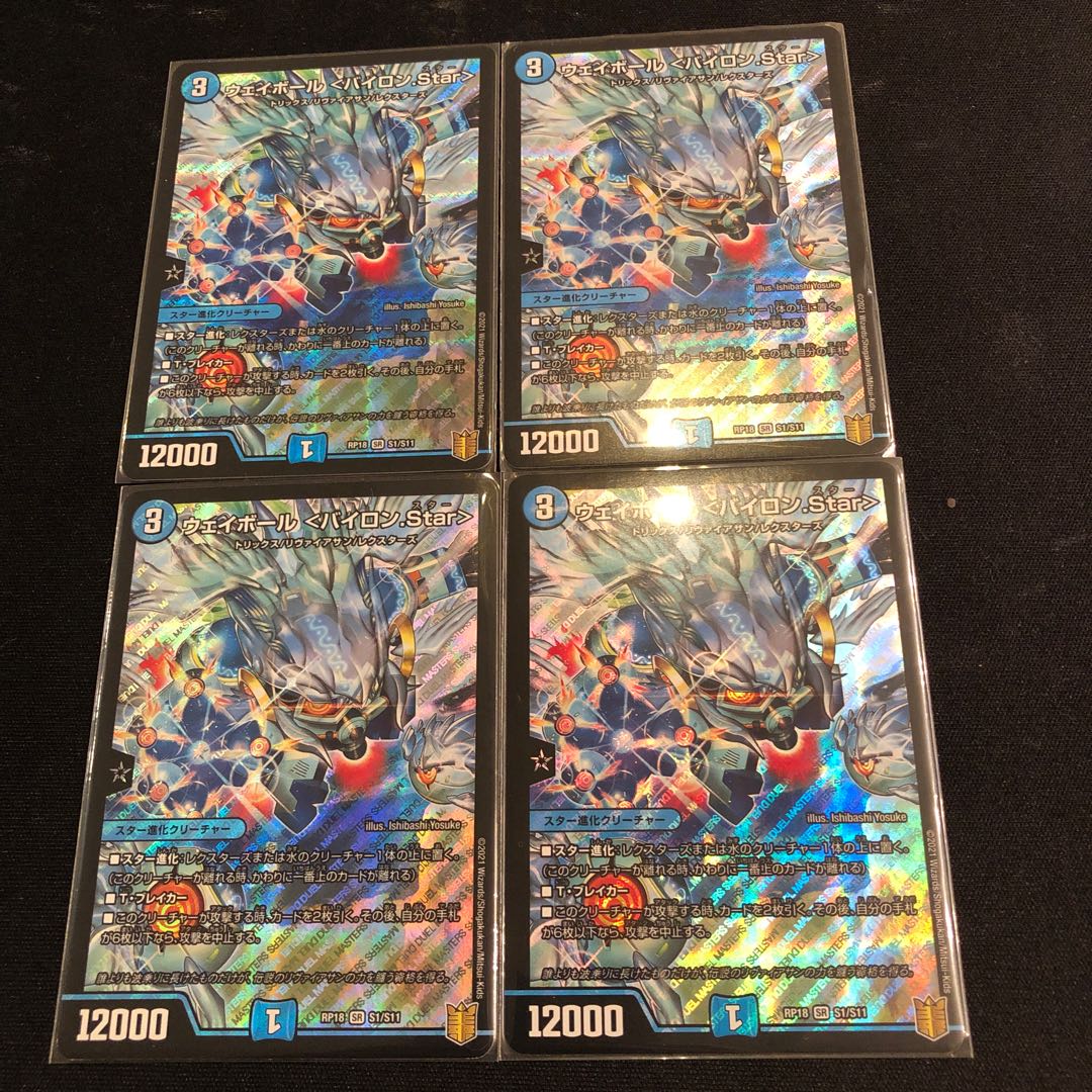 Wayball <Byron.Star> SR S1/S11