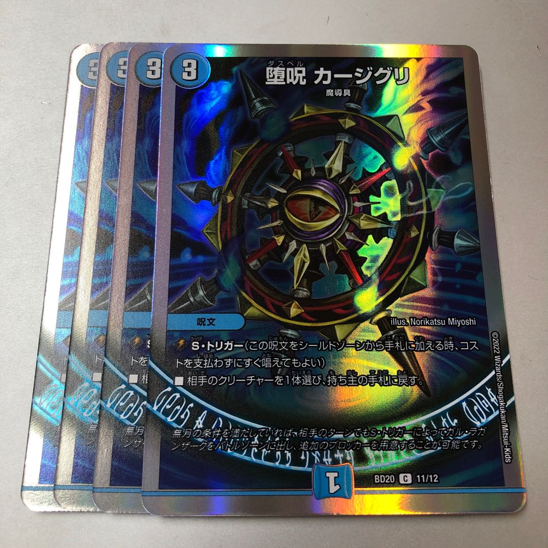 堕呪 カージグリ C-foil 11/12 4枚 4枚