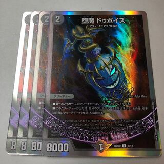 Fallen Demon Dupoise R-foil 6/12 4 sheets