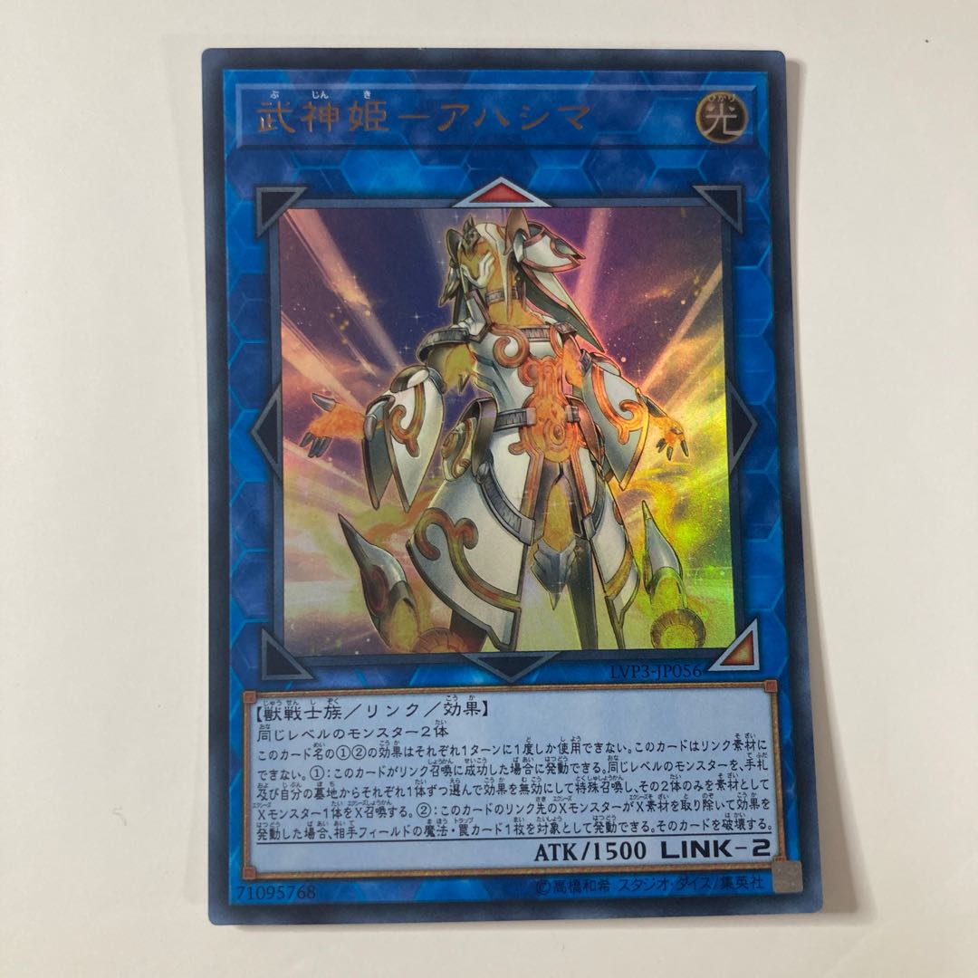 Bushin Hime-Ahashima Ultra Rare JP056 ☆9695