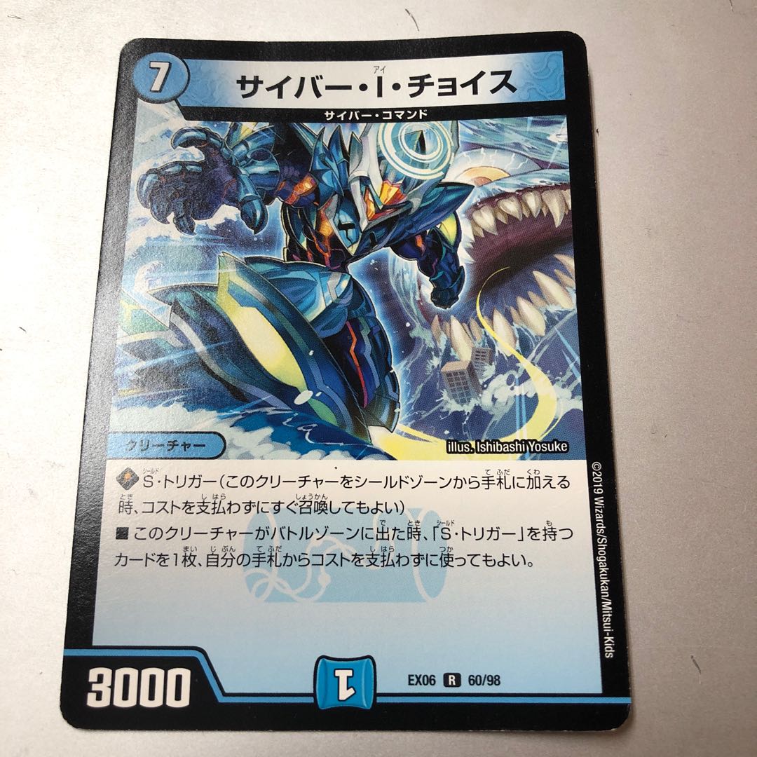 Cyber I Choice R 60/98