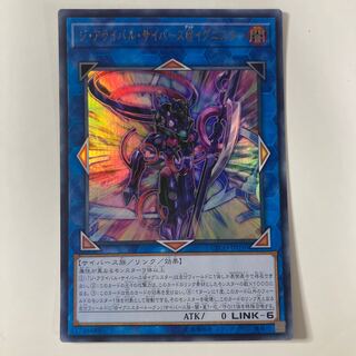 The Arrival Cybers @ Ignister Ultra Rare JP050 ☆9697