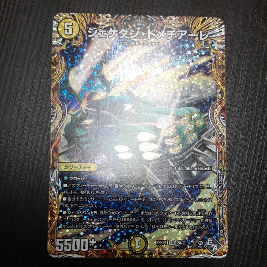 Shekedan Domethiare (Secret Rare Spec) SR 2A/20