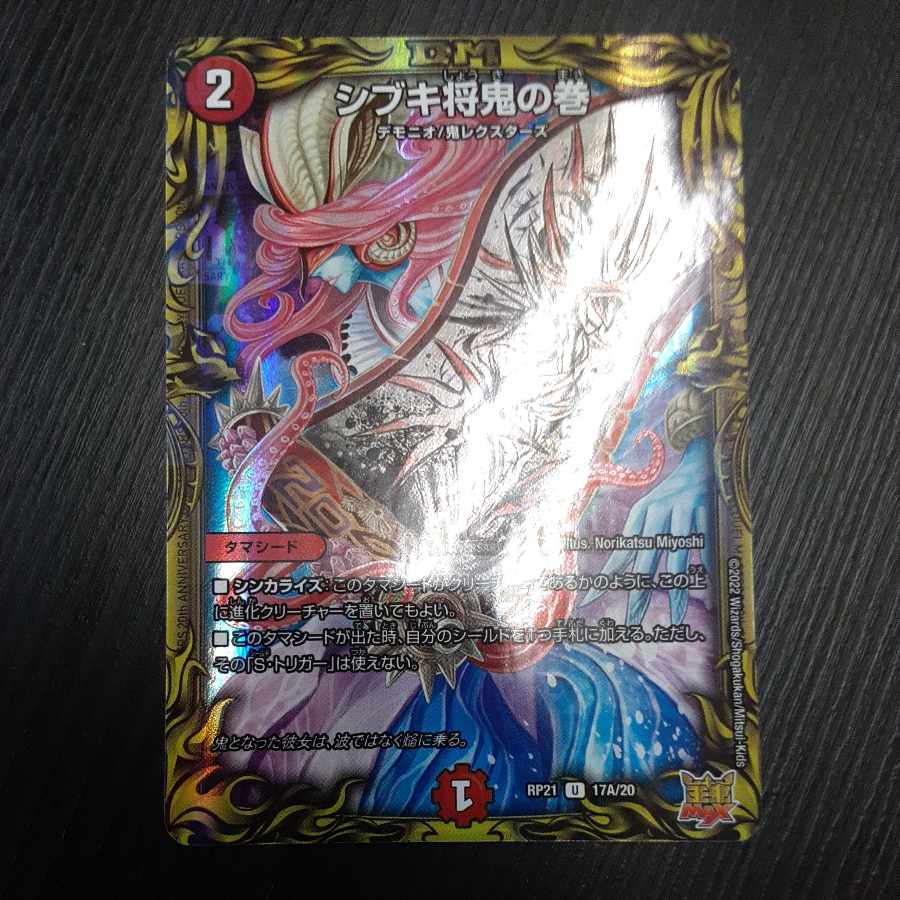 Shibuki Shogun Oni no Maki (20th Rare Spec.) U-foil 17A/20