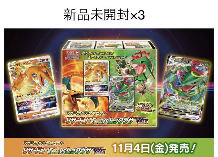 Special Deck Set CharizardVstar&RayquazaVmax New Unopened x 3