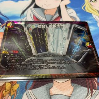 並替と選択の門