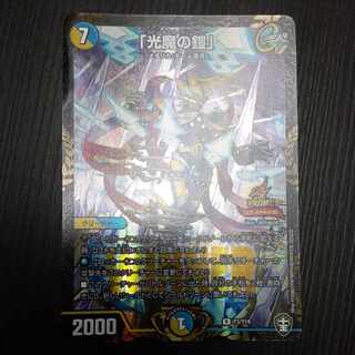 Armor of Light Demons" R Promo