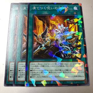 3 copies of the monument to the Frozen Curse of the Gods