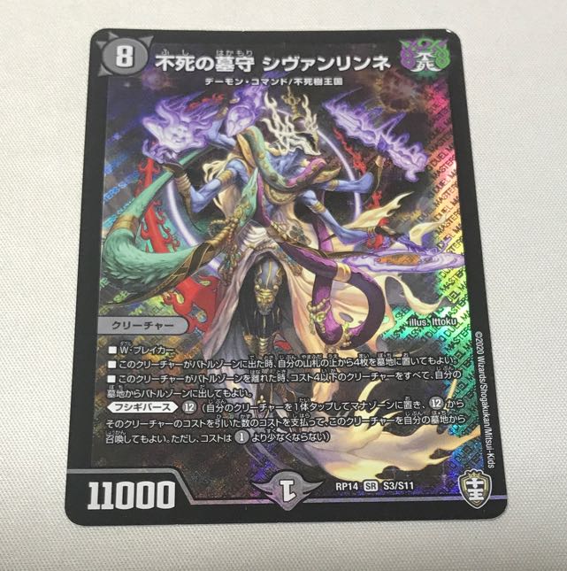 Sivanlinne, Immortal Gravekeeper SR S3/S11