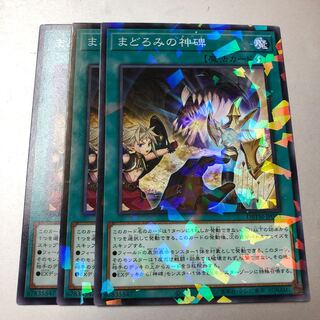 まどろみの神碑 3枚