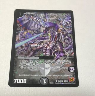 黒神龍エンド・オブ・ザ・ワールド SR S6/S10