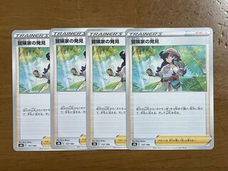 [Exclusive for Mr. Taichan] Adventurer's Discovery [-] {157/184} [S8b].