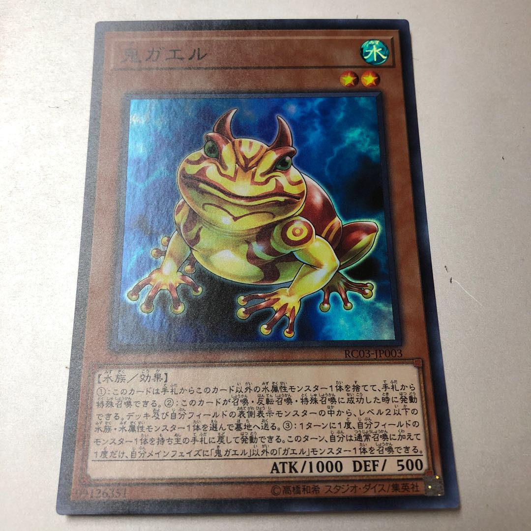 Swap Frog Super Rare JP003