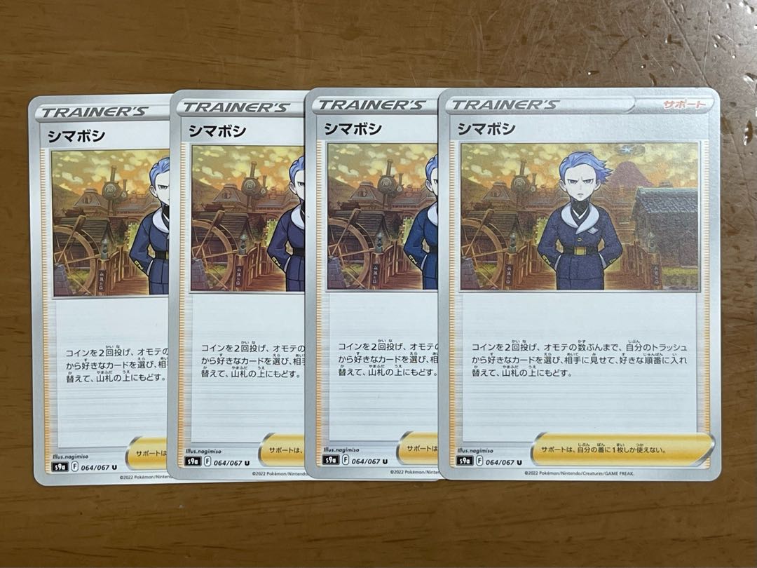 Shimaboshi [U] {064/067} [S9a].