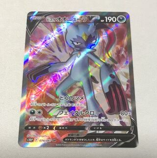 Jadeio SneaselV SR 074/067