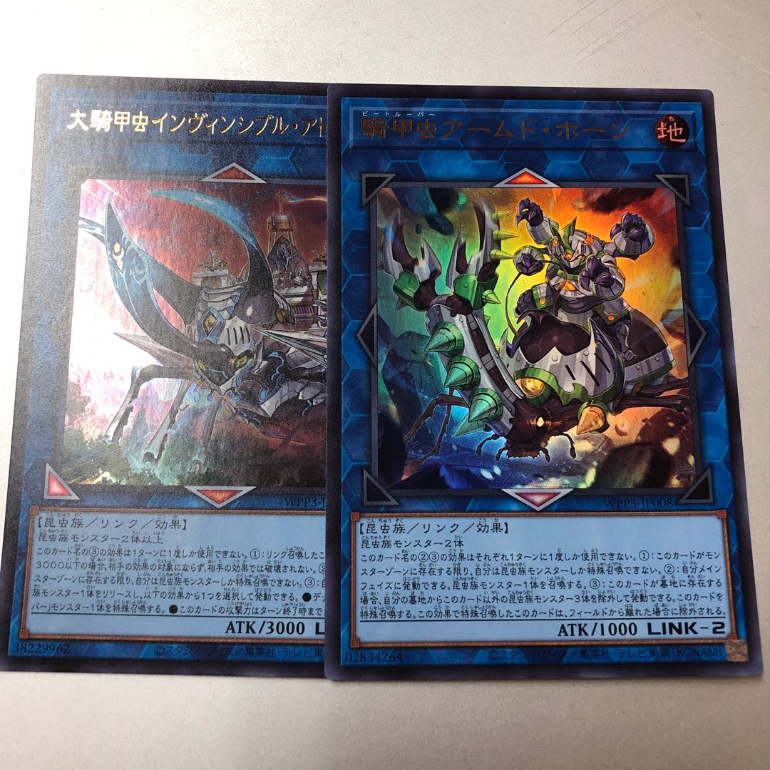 大騎甲虫インヴィンシブル・アトラス 騎甲虫アームド・ホーン ウルトラ 2枚セット