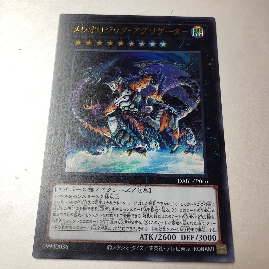 Mereologic Aggregator Ultra Rare JP046