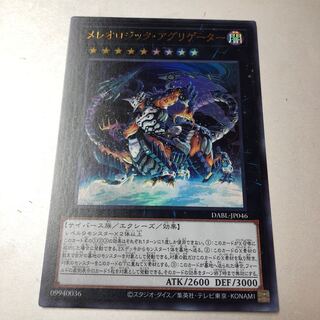 Mereologic Aggregator Ultra Rare JP046