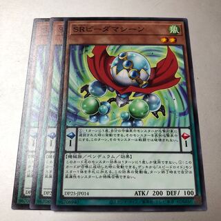 SRビーダマシーン ノーマル JP014 3枚