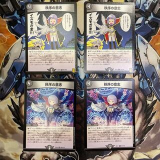 秩序の意志 4枚セット