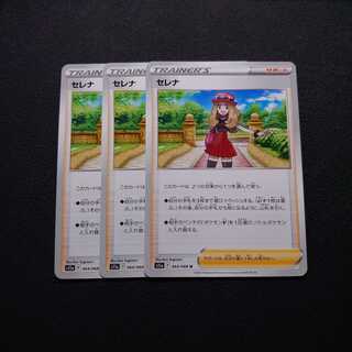 Serena U 064/068 Glowing Arcana