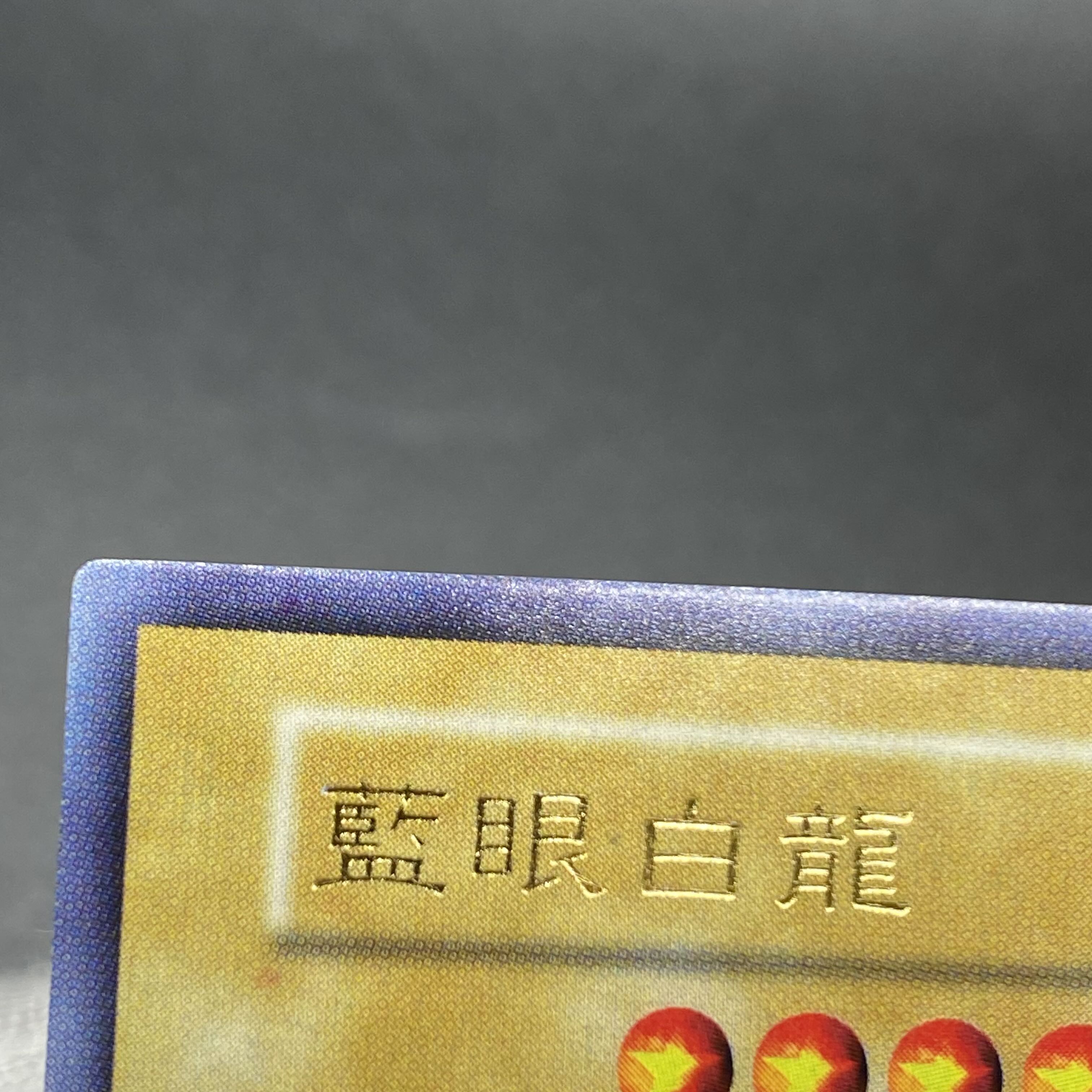 Blue-Eyes White Dragon Early Ultra Rare Promo Sweepstakes Card