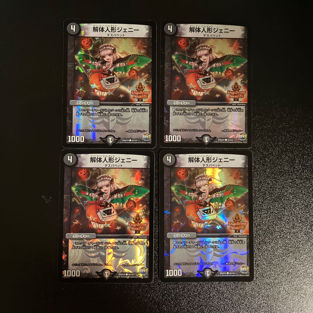 DM Deconstruct doll Jenny (42/54) Common, set of 4 (1)