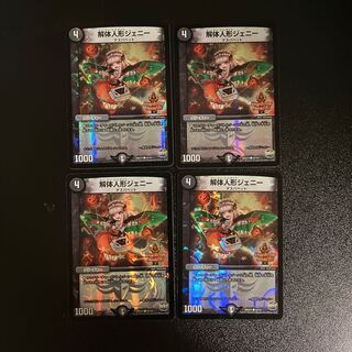 DM 解体人形ジェニー(42/54) コモン 4枚セット②