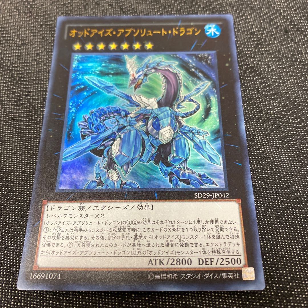 Odd-Eyes Absolute Dragon Ultra Rare JP042