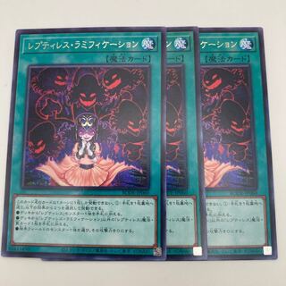 Reptilianne Ramifications Rare JP060 3 copies