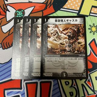 怨念怪人ギャスカ