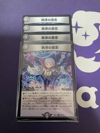 秩序の意志 R 35/110