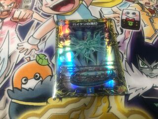 Biken's Umi Phantom (20th Rare Spec.) VR 9A/20