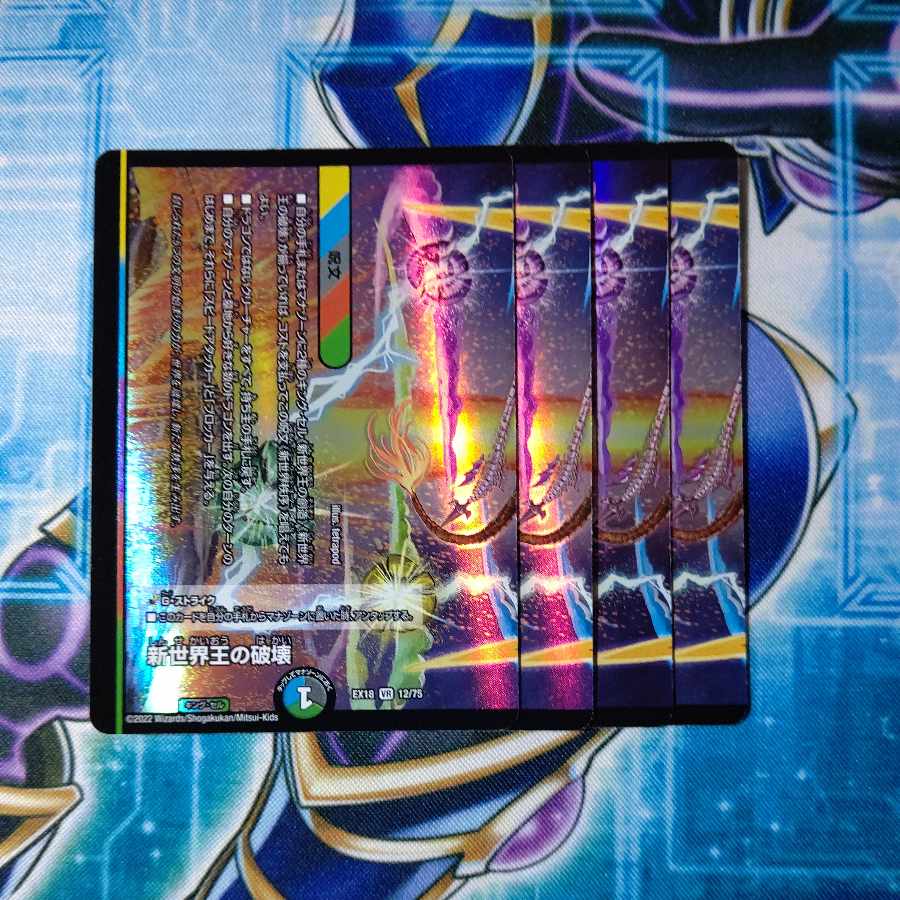 Destruction of the New World King｜New World Order (bottom) VR 12/75 Set of 4