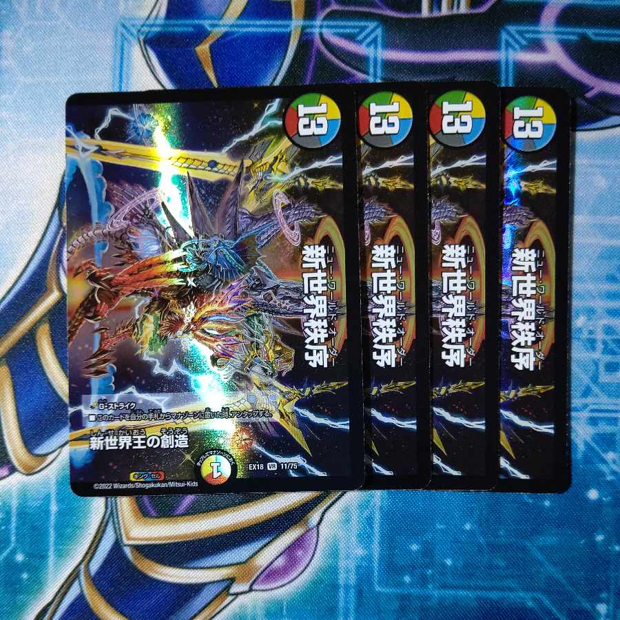 Creation of New World King｜New World Order (top) VR 11/75 Set of 4