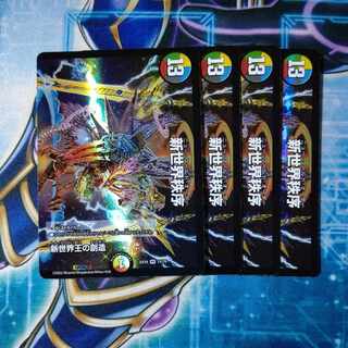 Creation of New World King｜New World Order (top) VR 11/75 Set of 4