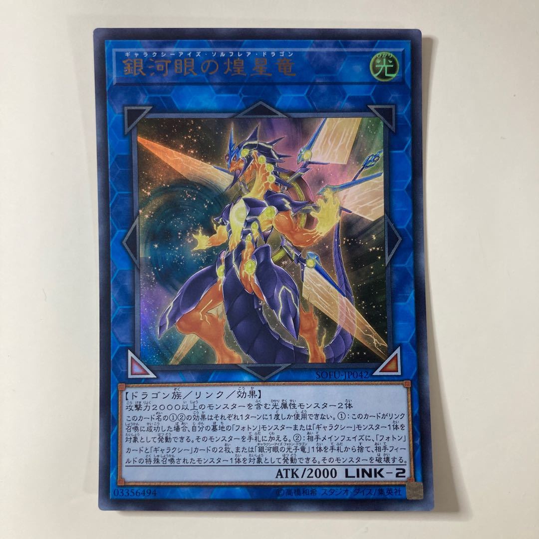 Galaxy-Eyes Solflare Dragon Ultra Rare JP042 ☆9698