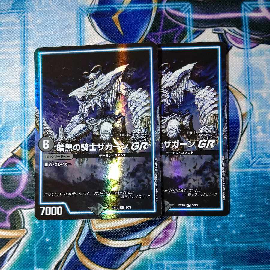 Zagaan, Knight of DarknessGR VR 3/75 Set of 2