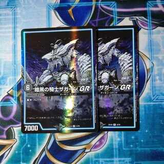 暗黒の騎士ザガーンGR VR 3/75 ２枚セット