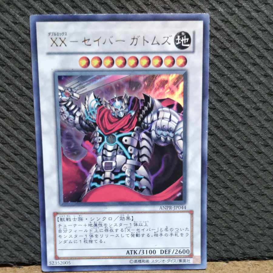 【ぽぽたん】遊戯王  -1559  XX-セイバー ガトムズ ウルトラ