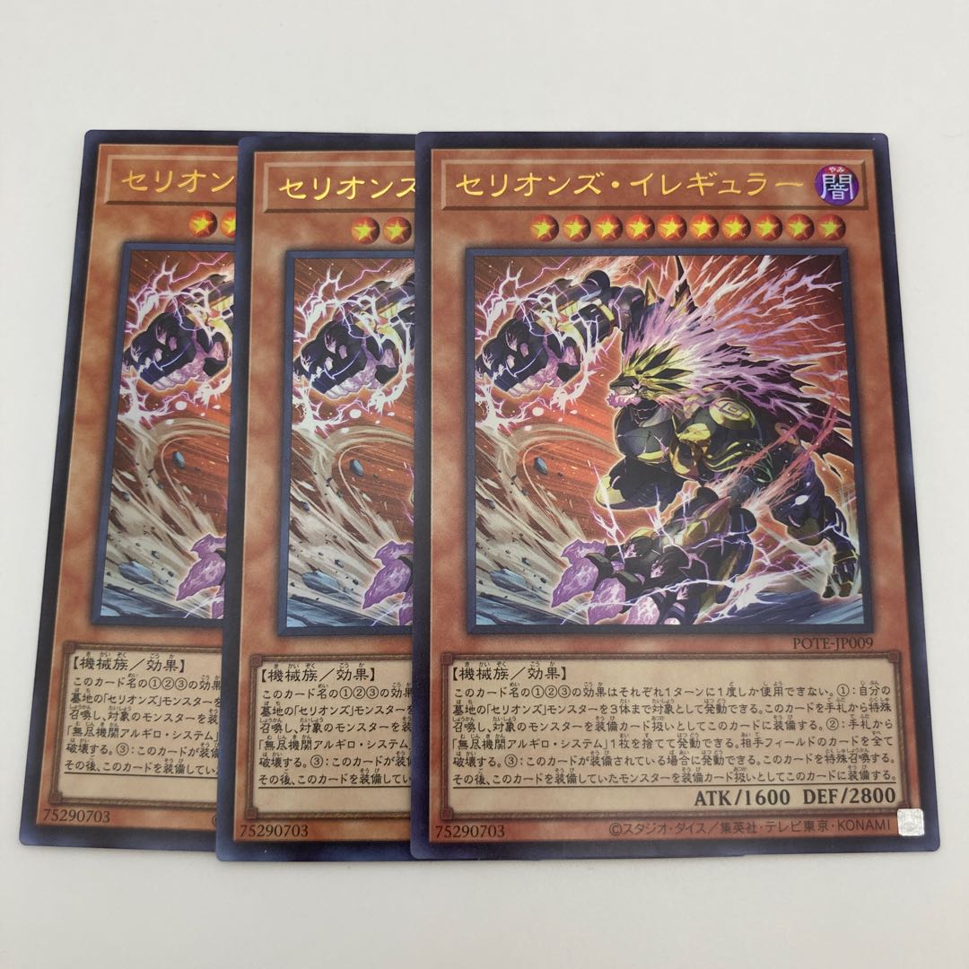 Therion's Irregular Ultra Rare JP009 3 copies