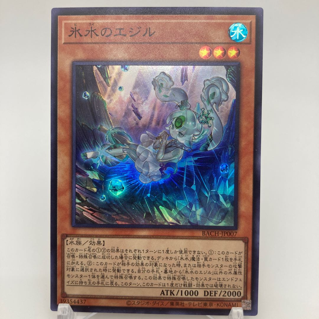 氷水のエジル スーパーレア JP007