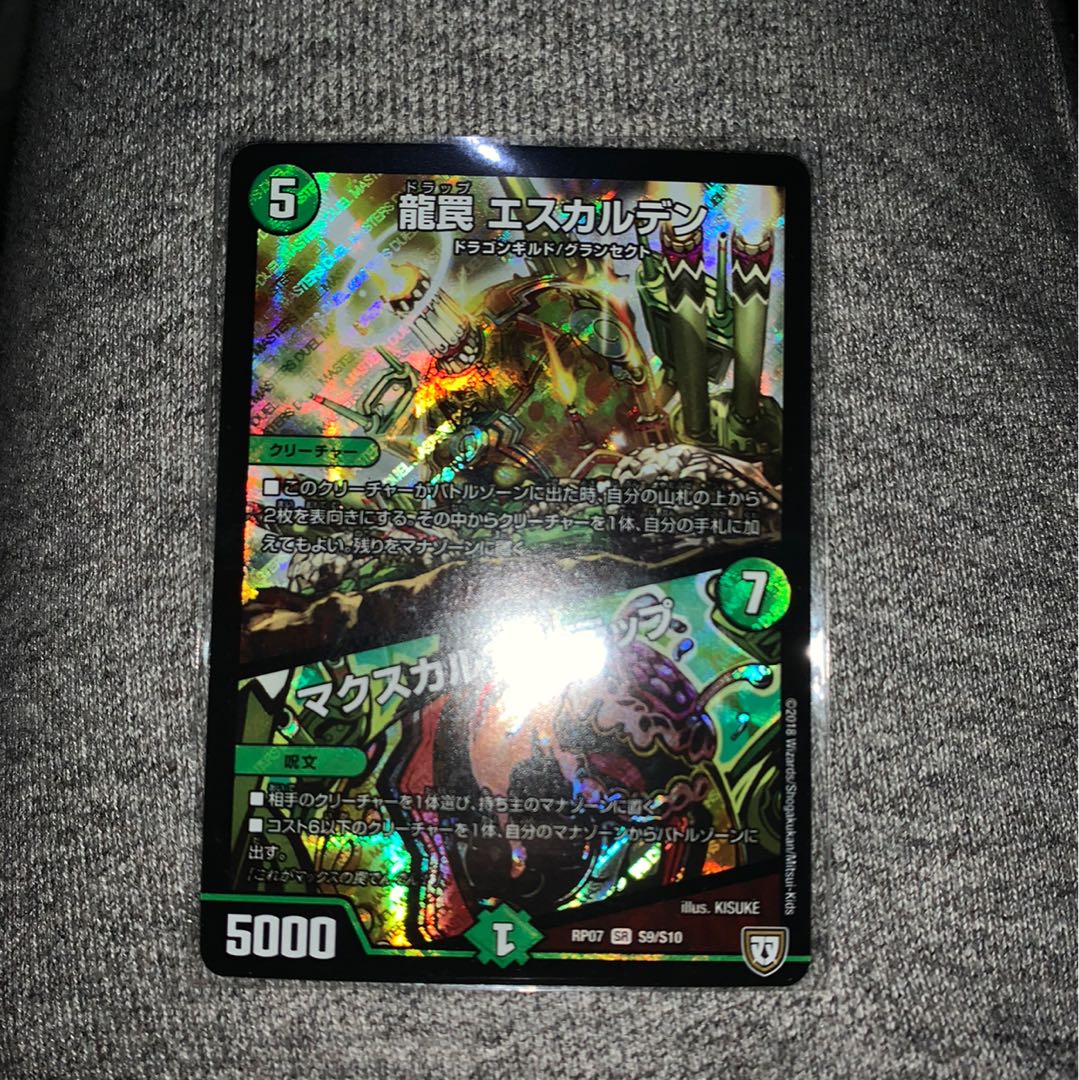 龍罠エスカルデン