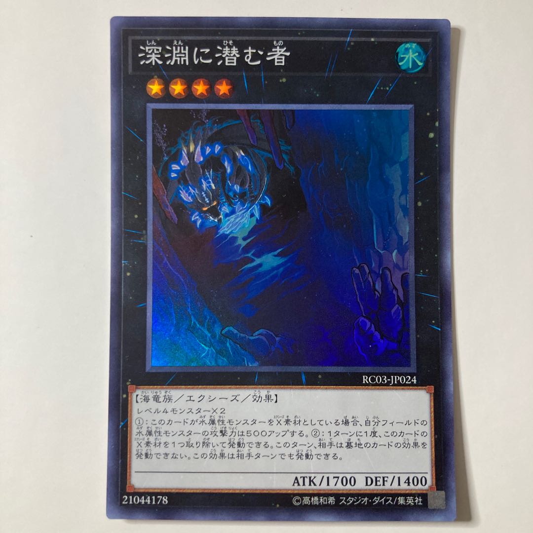 Abyss Dweller Super Rare JP024 ☆9715